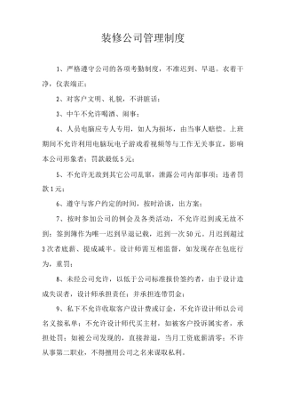 装修公司管理制度