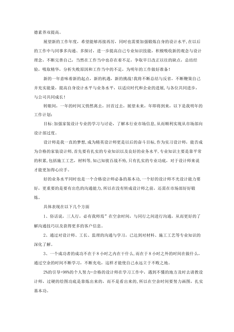 装修公司经理个人年终工作总结范文五篇_第2页