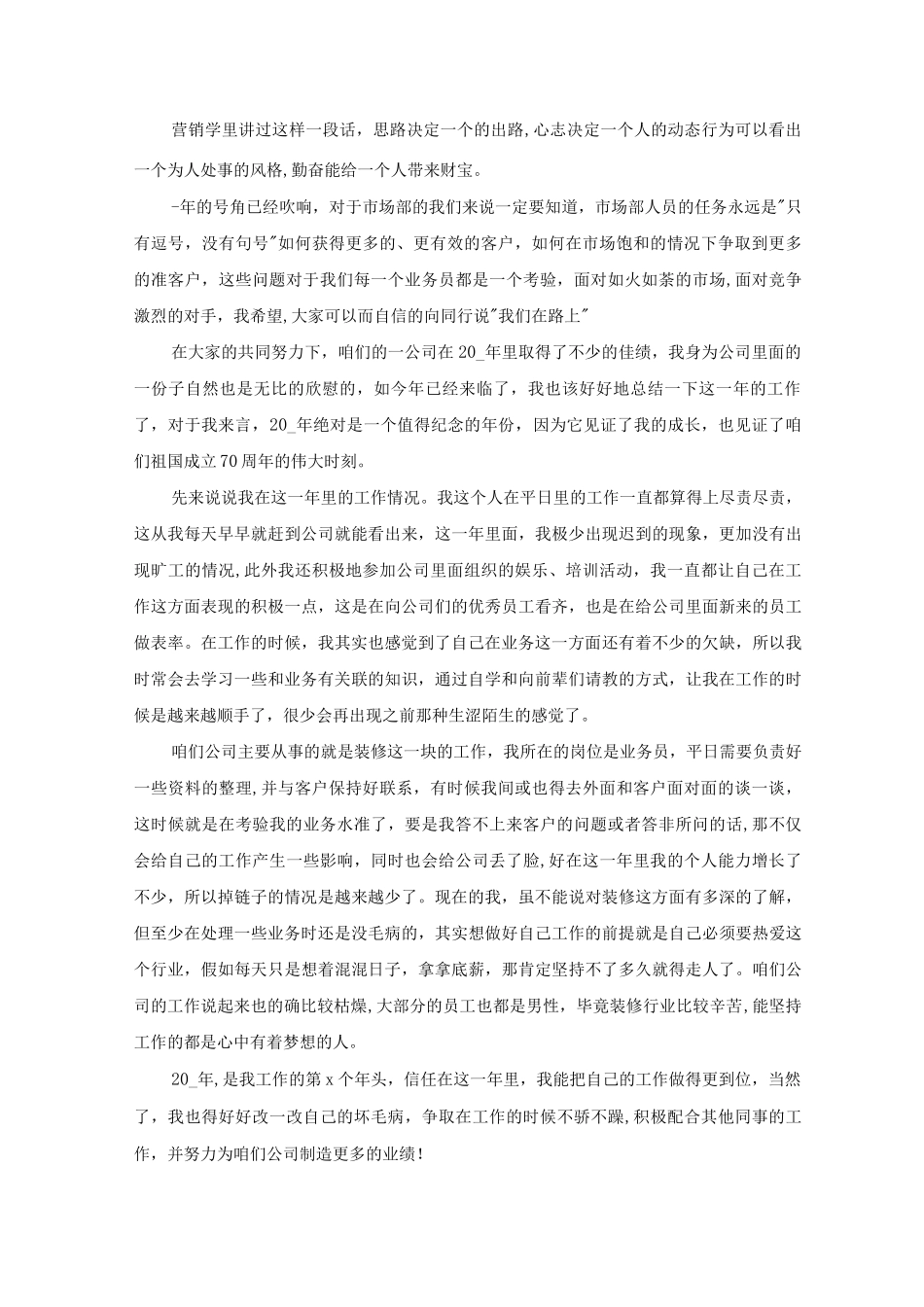 装修公司经理个人年终工作总结范文五篇_第3页