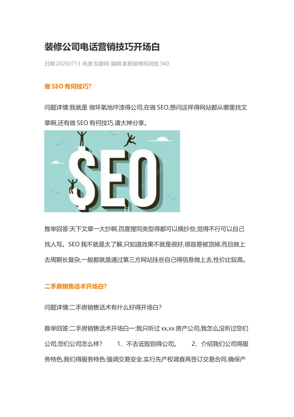 装修公司电话营销技巧开场白_第1页