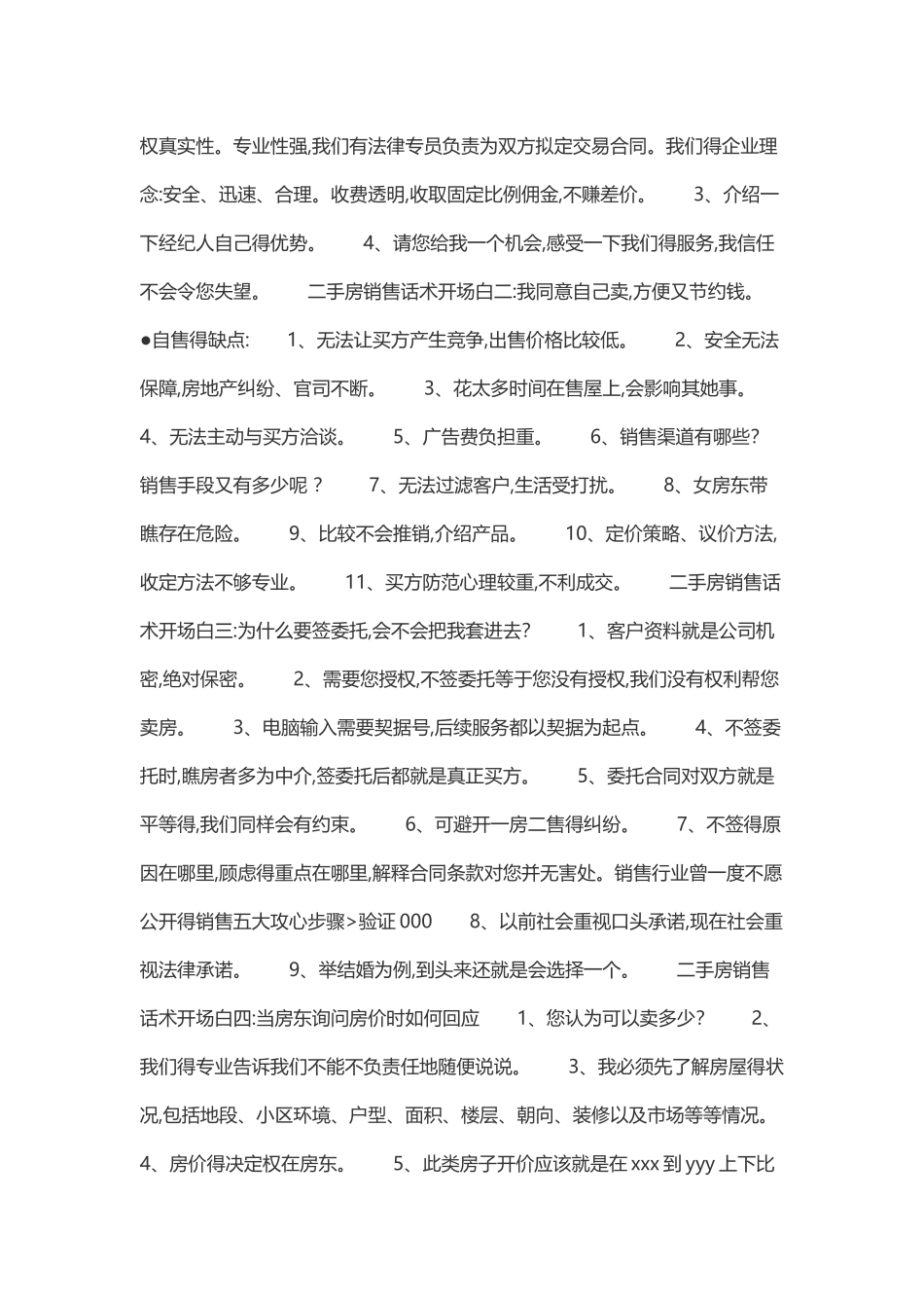 装修公司电话营销技巧开场白_第2页