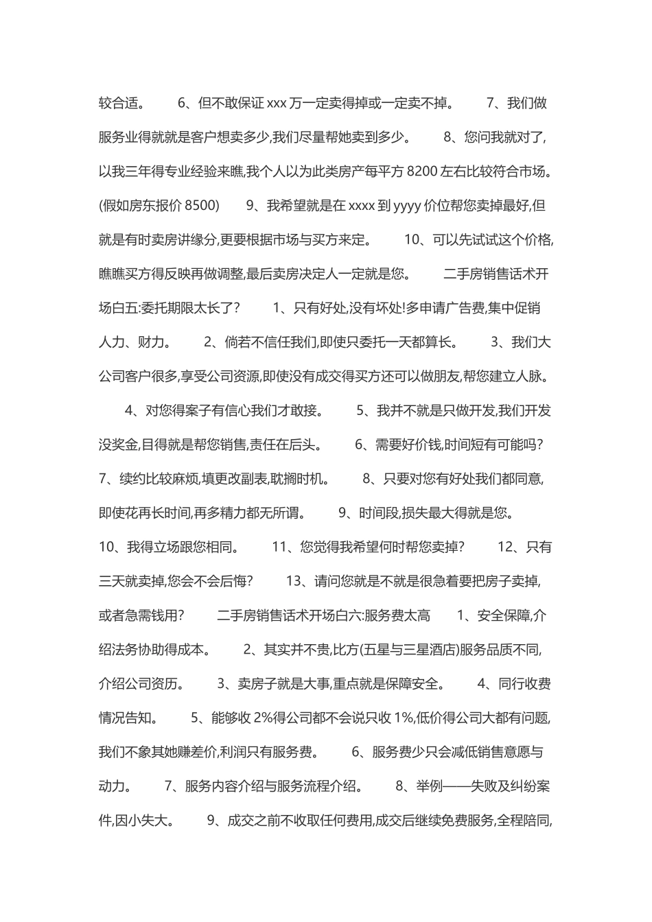 装修公司电话营销技巧开场白_第3页