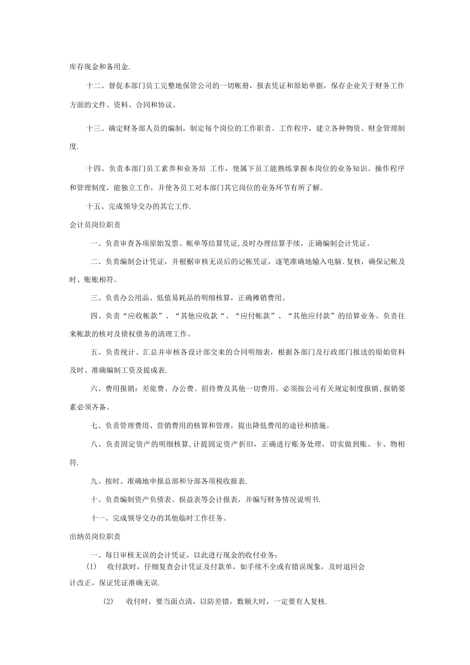 装修公司财务管理制度_第2页