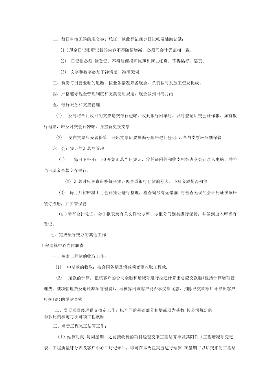 装修公司财务管理制度_第3页