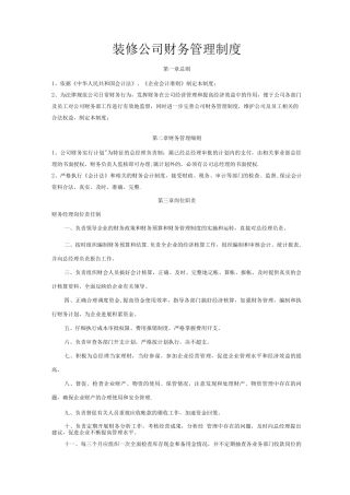装修公司财务管理制度
