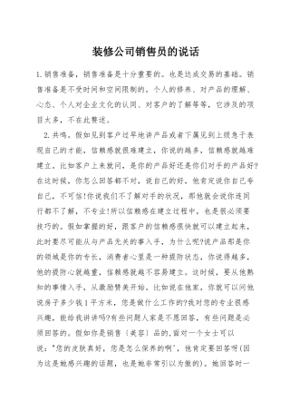 装修公司销售员的说话