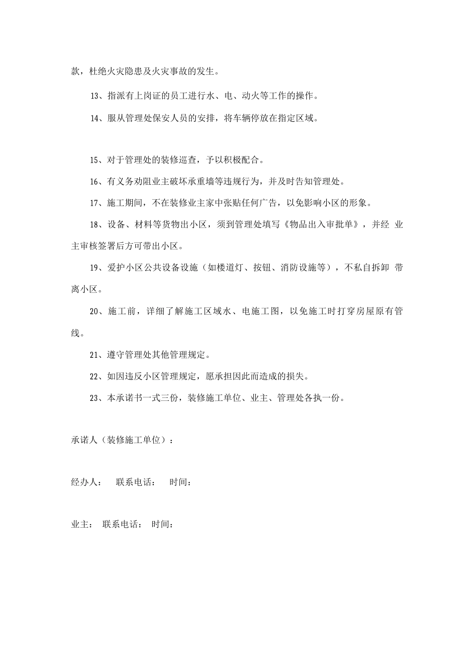 装修单位承诺书_第2页