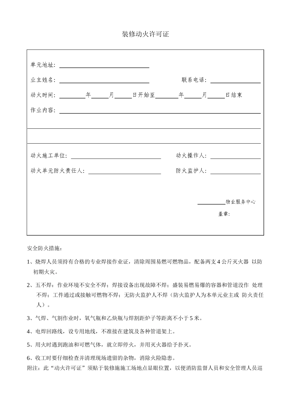 装修动火许可证_第1页