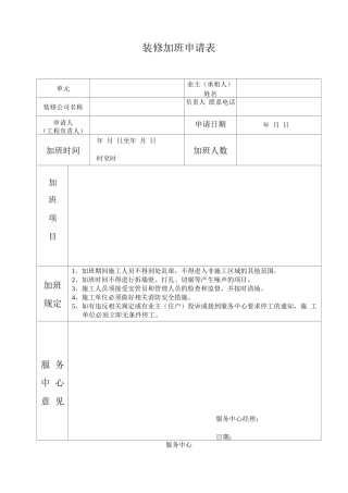 装修加班申请表2
