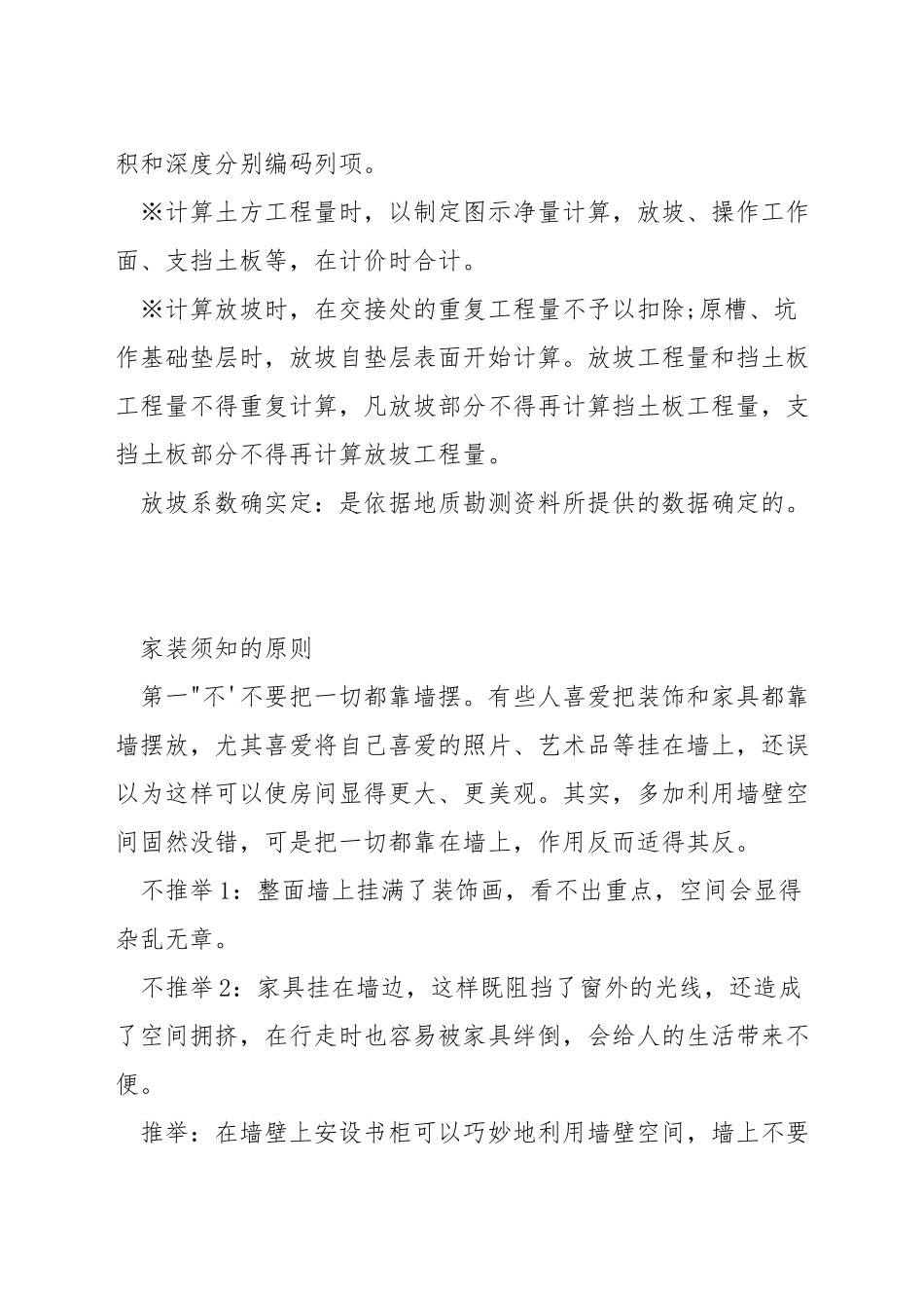 装修土方工程工程量是怎么计算的_第3页
