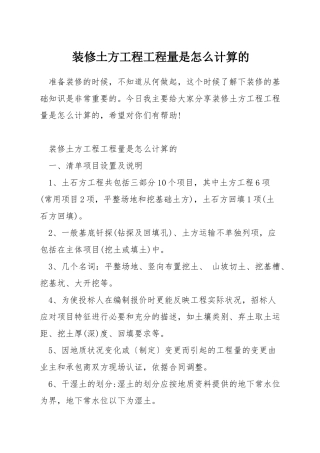 装修土方工程工程量是怎么计算的