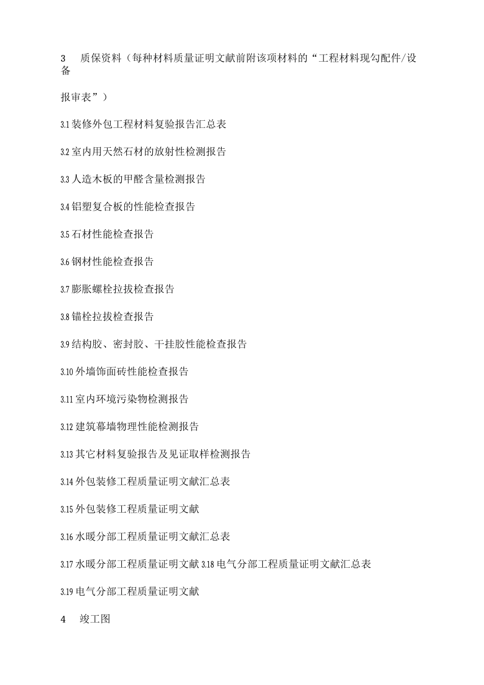 装修外包工程归档内容及编制顺序_第2页