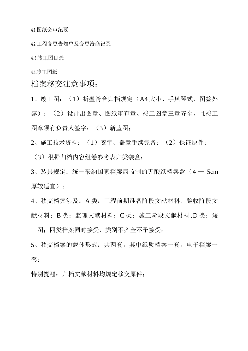 装修外包工程归档内容及编制顺序_第3页