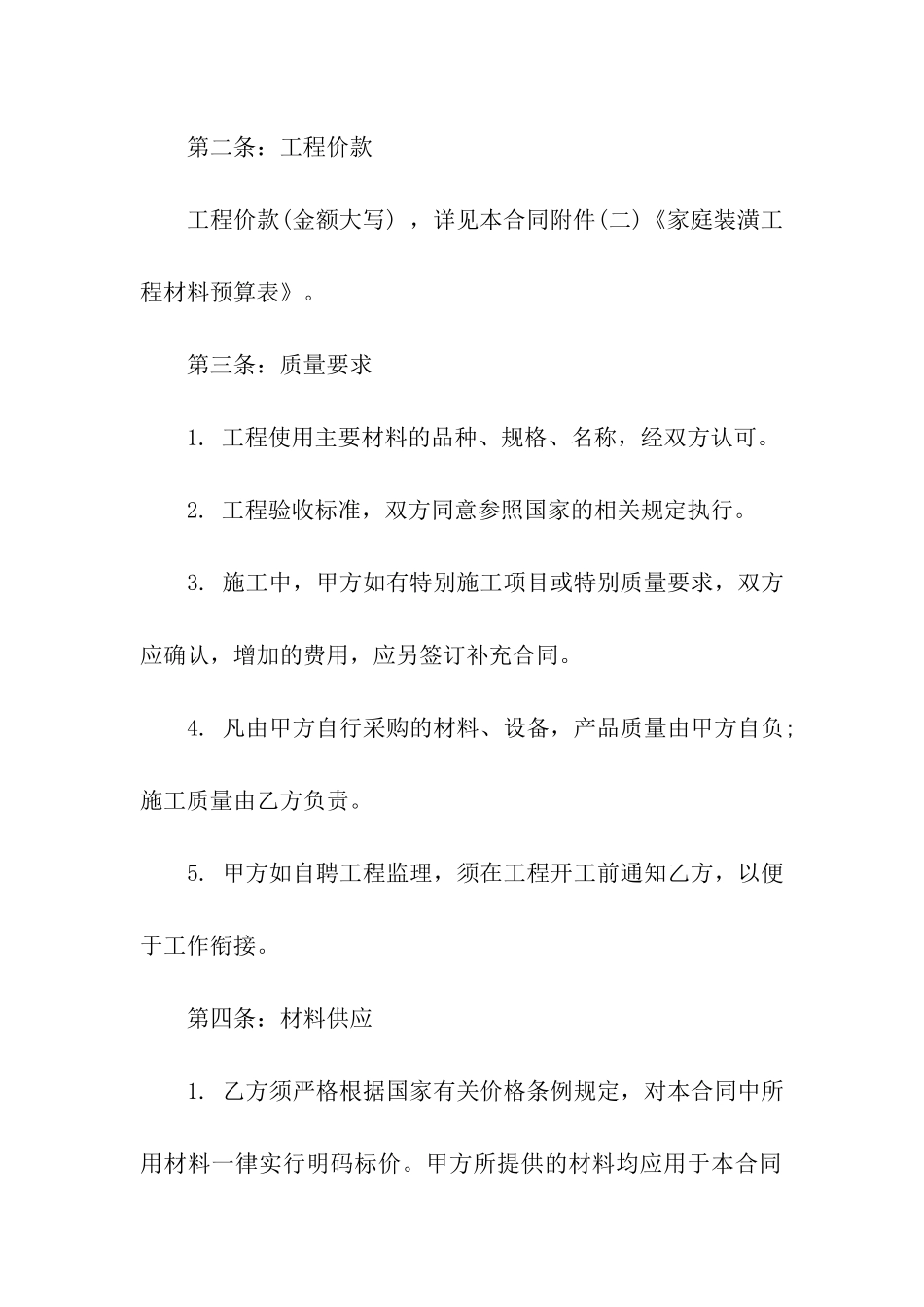 装修合同样本下载最新_第2页