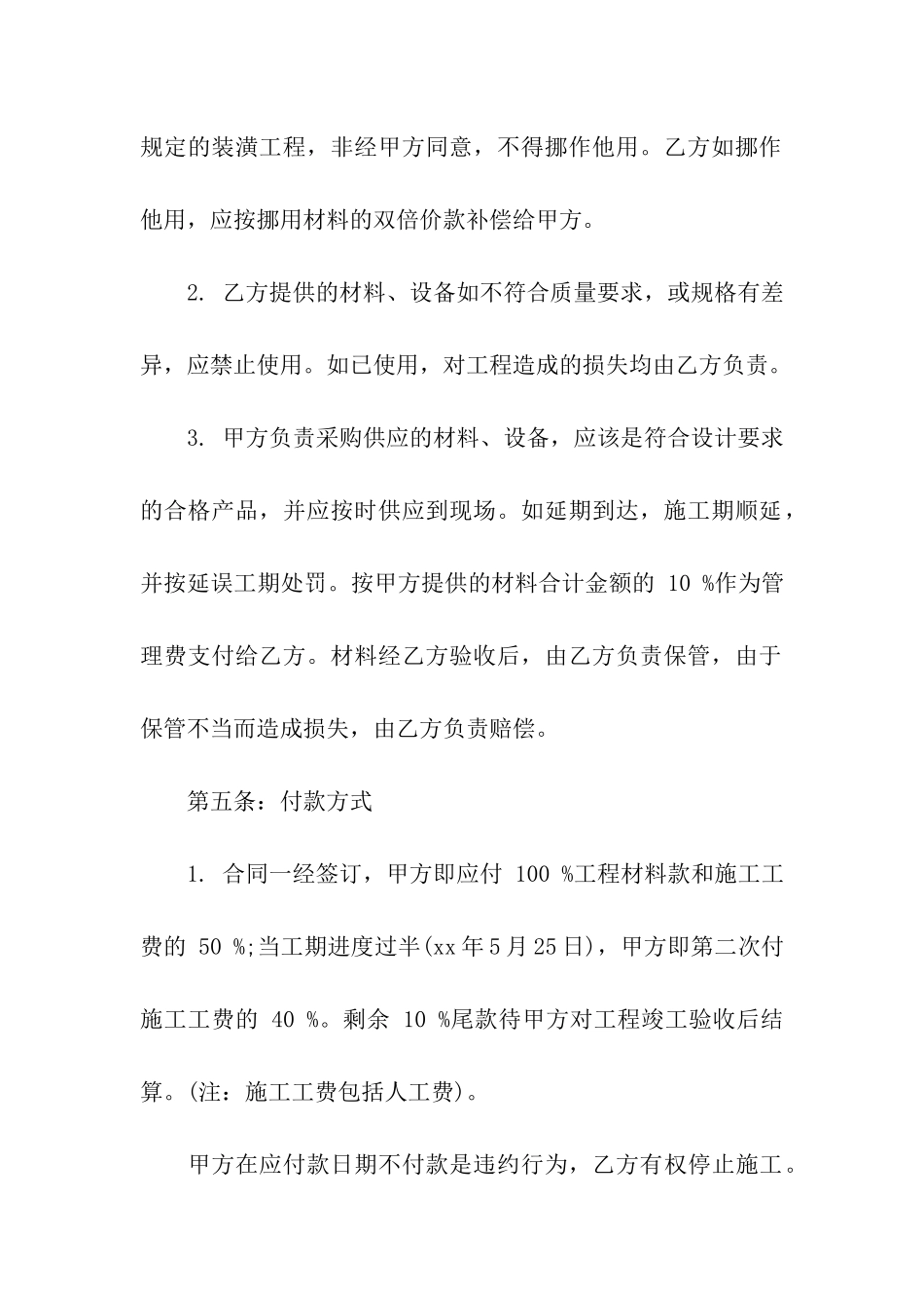 装修合同样本下载最新_第3页