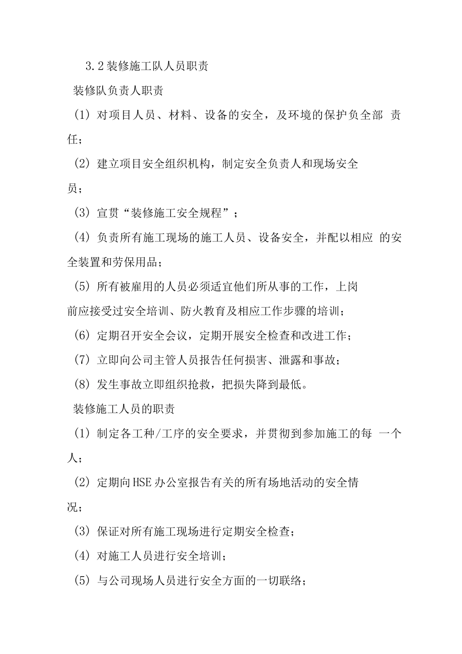 装修安全施工规程_第2页