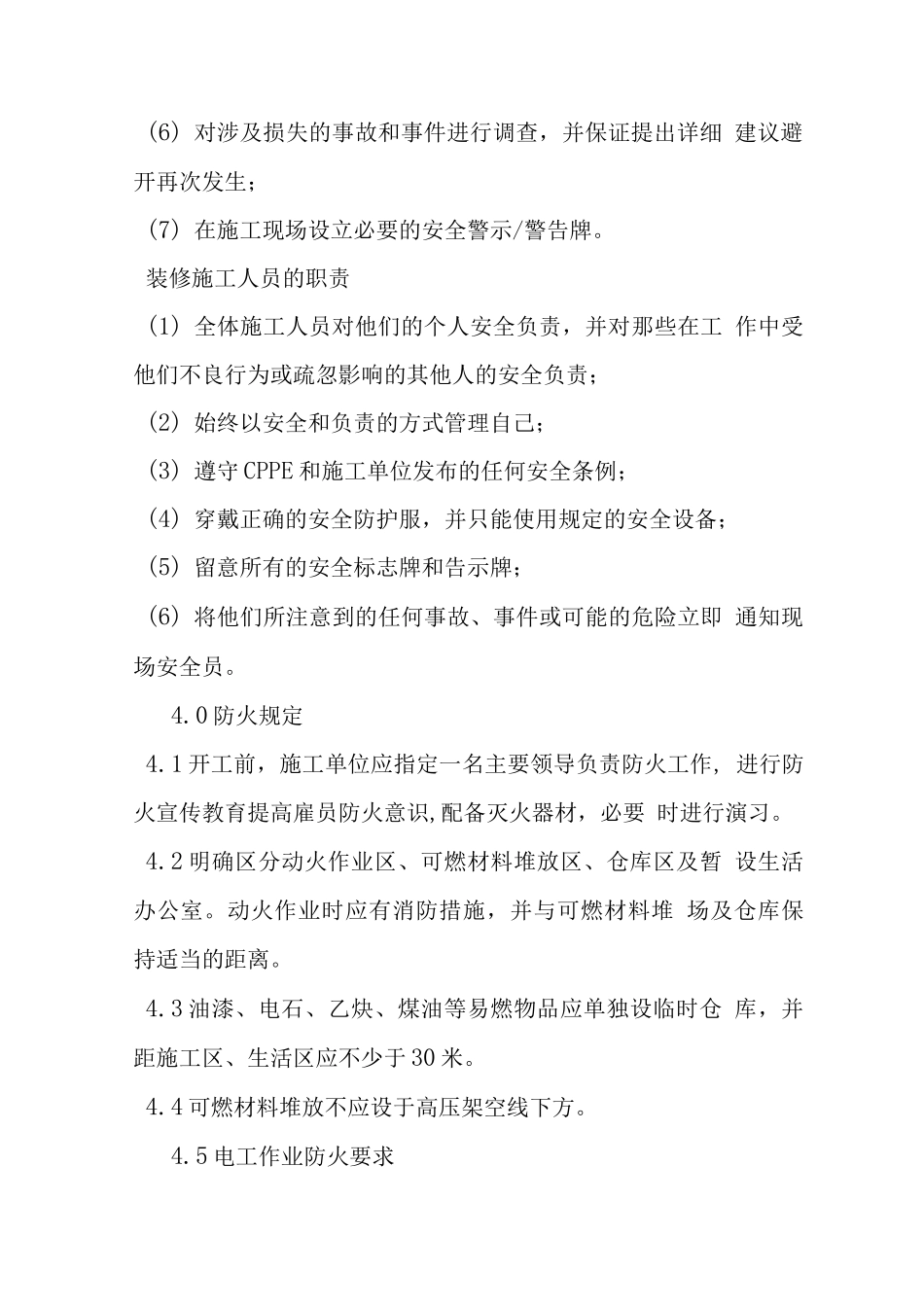 装修安全施工规程_第3页