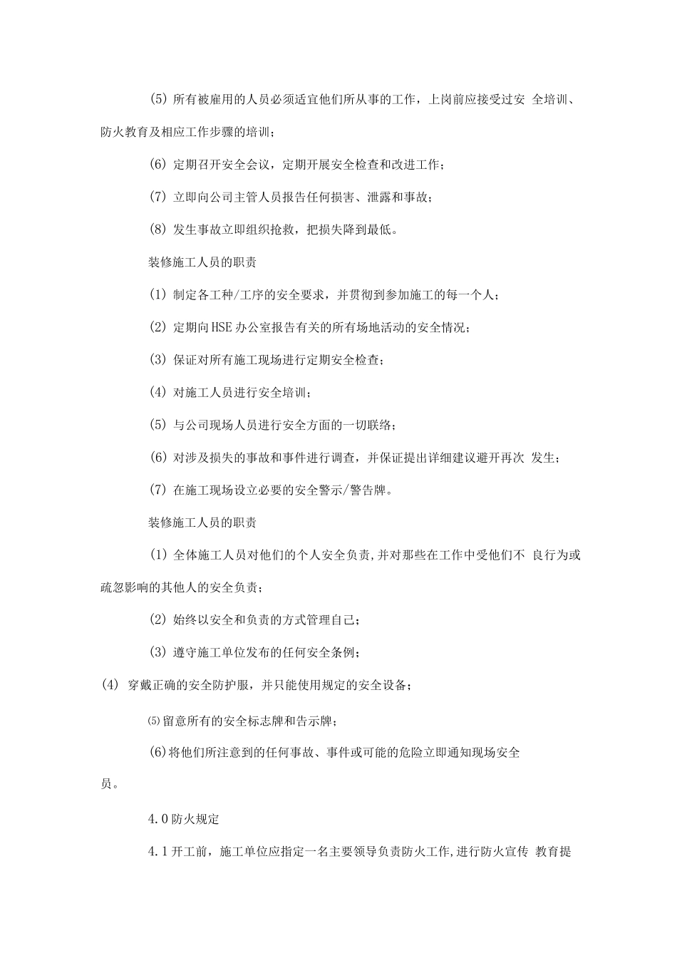 装修安全施工规程2_第2页