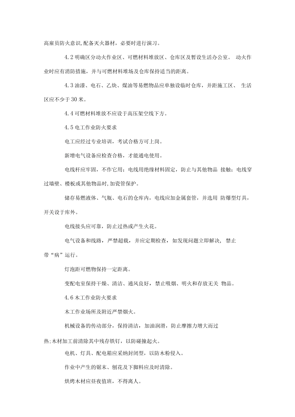 装修安全施工规程2_第3页