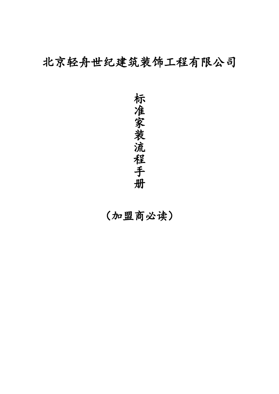 装修客户服务手册完整版_第1页