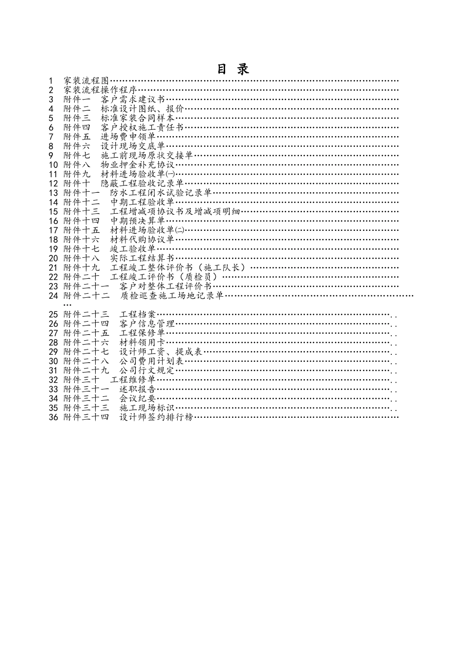 装修客户服务手册完整版_第2页