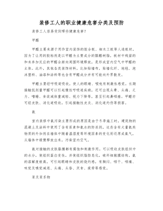 装修工人的职业健康危害分类及预防