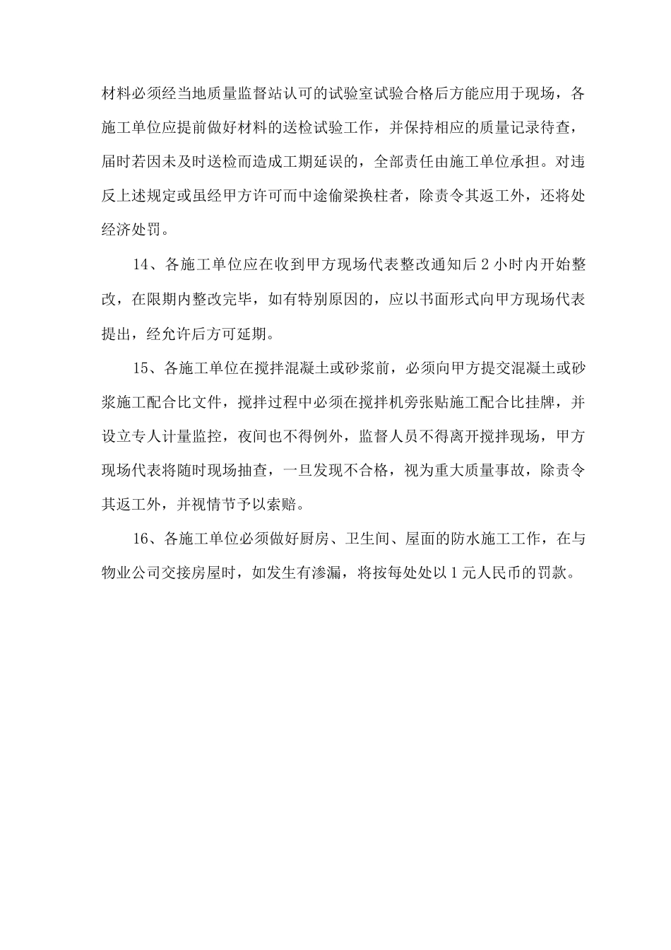 装修工地施工规章制度_第3页