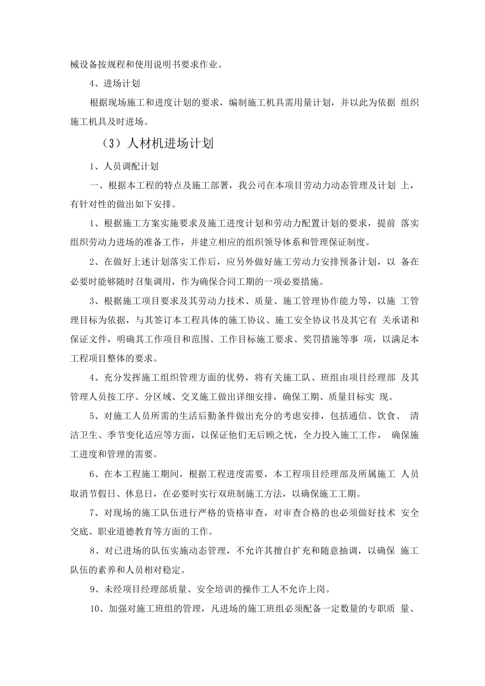 装修工程保证计划完成的措施_第3页