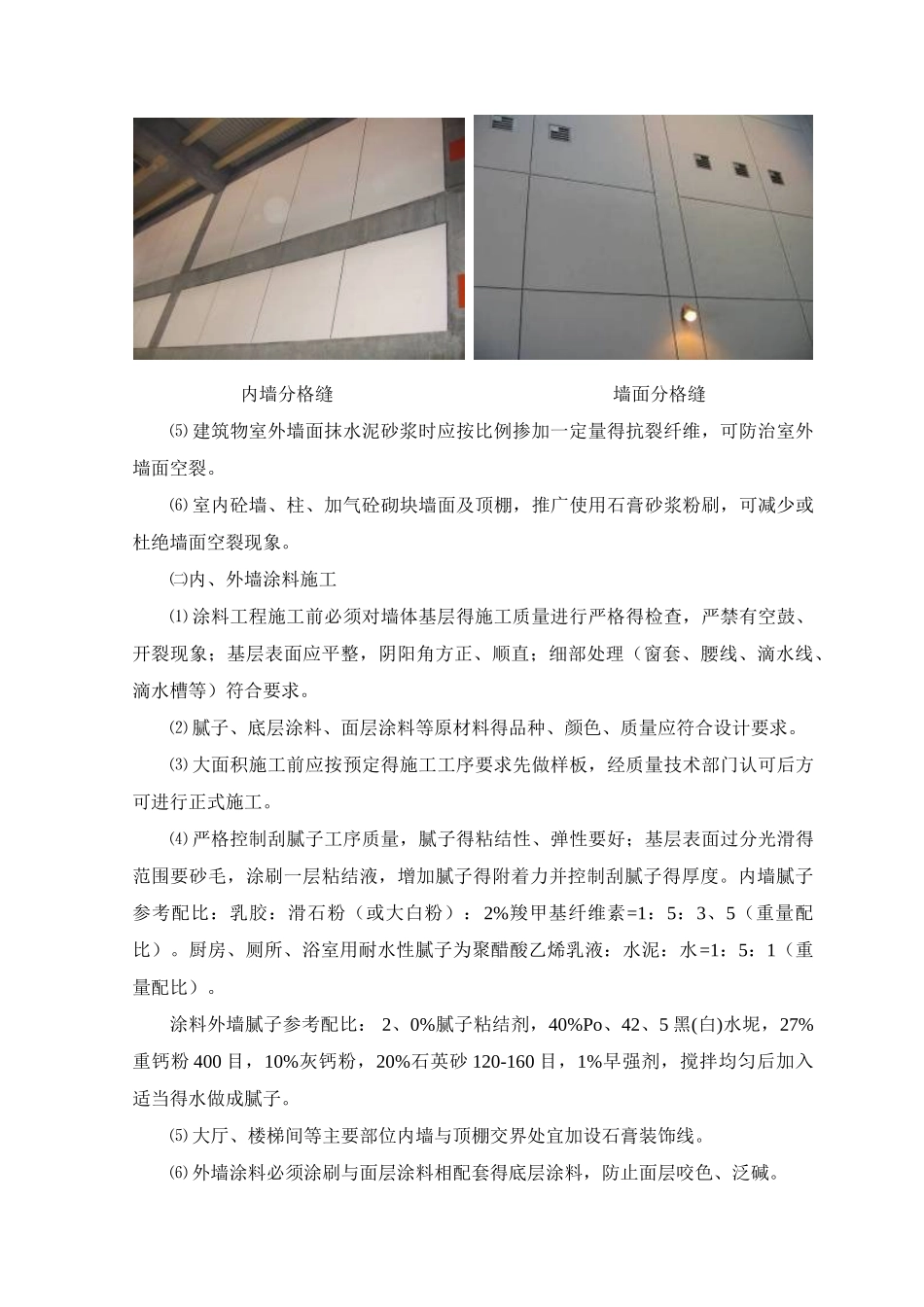 装修工程创优措施_第2页