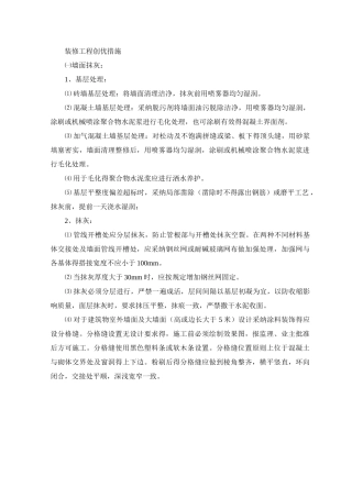 装修工程创优措施