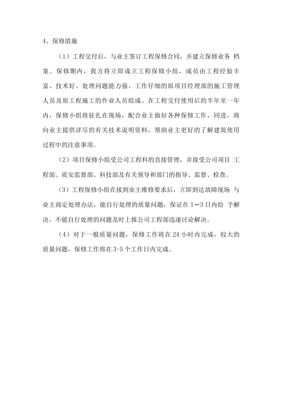 装修工程售后服务方案_第2页