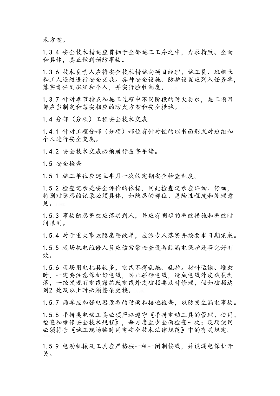 装修工程安全文明施工管理条例_第2页