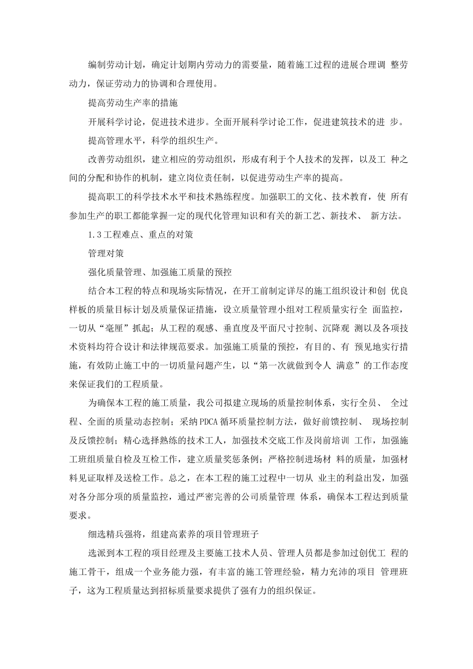 装修工程工作难点及重点工作的技术保障措施_第2页