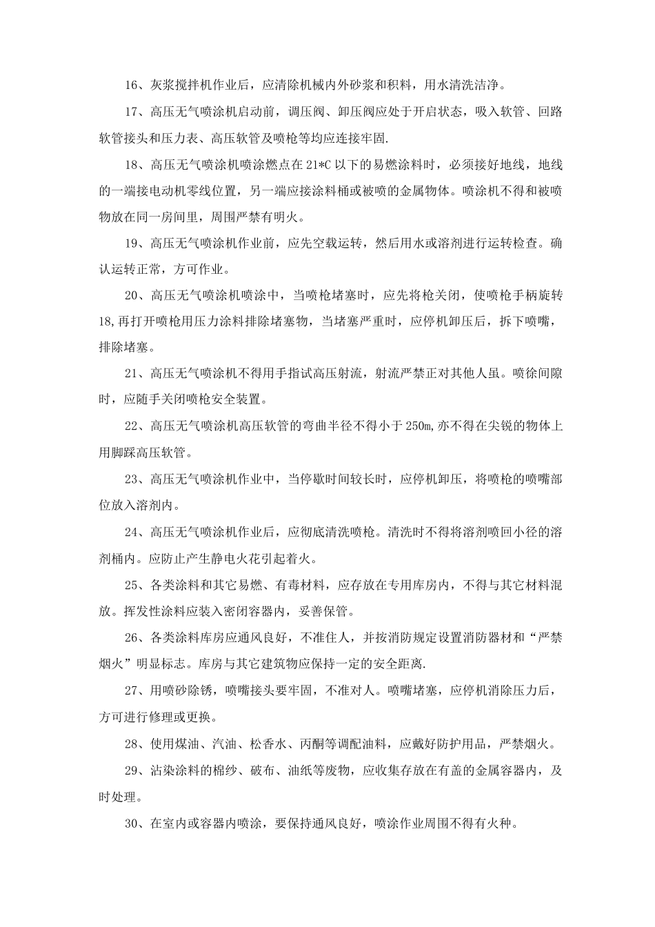 装修工程安全施工措施_第2页