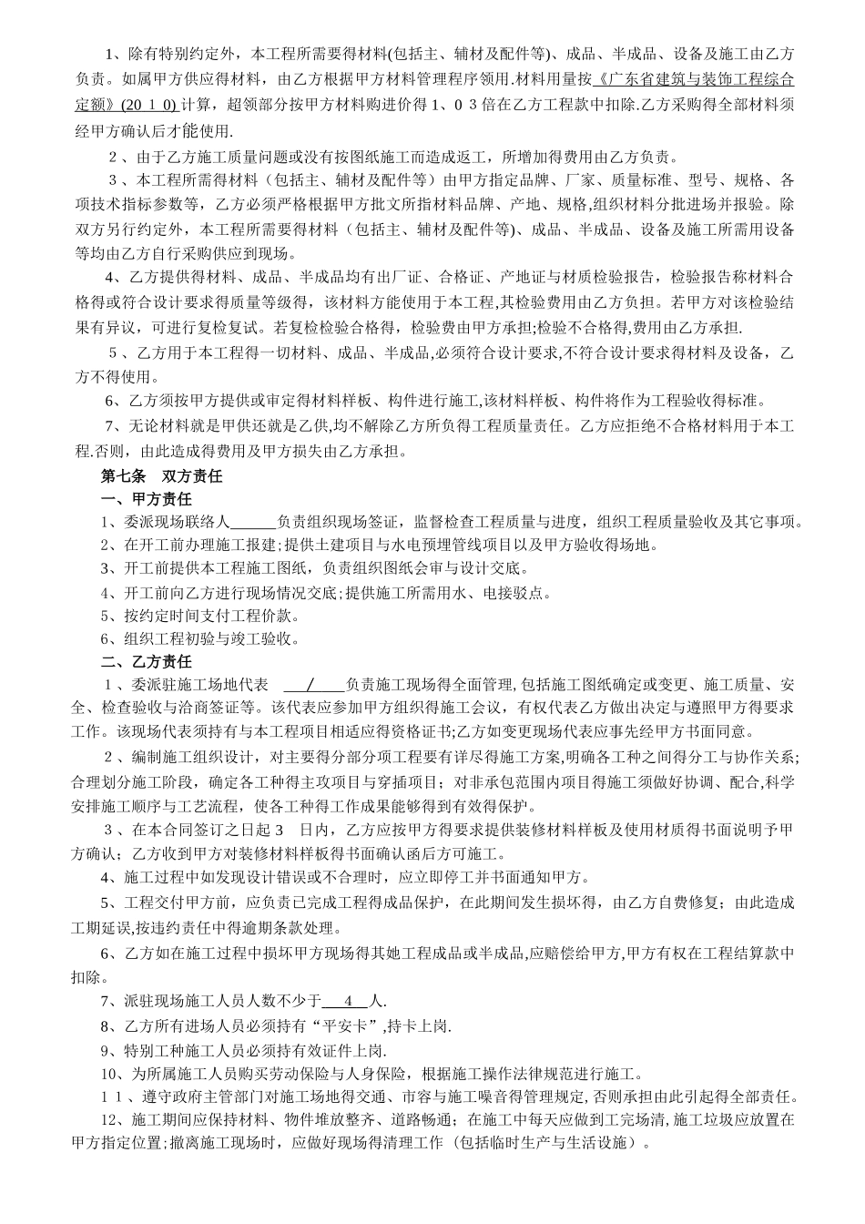 装修工程承包合同范本_第2页