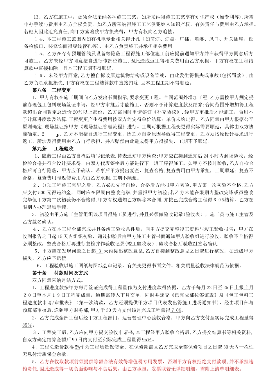 装修工程承包合同范本_第3页