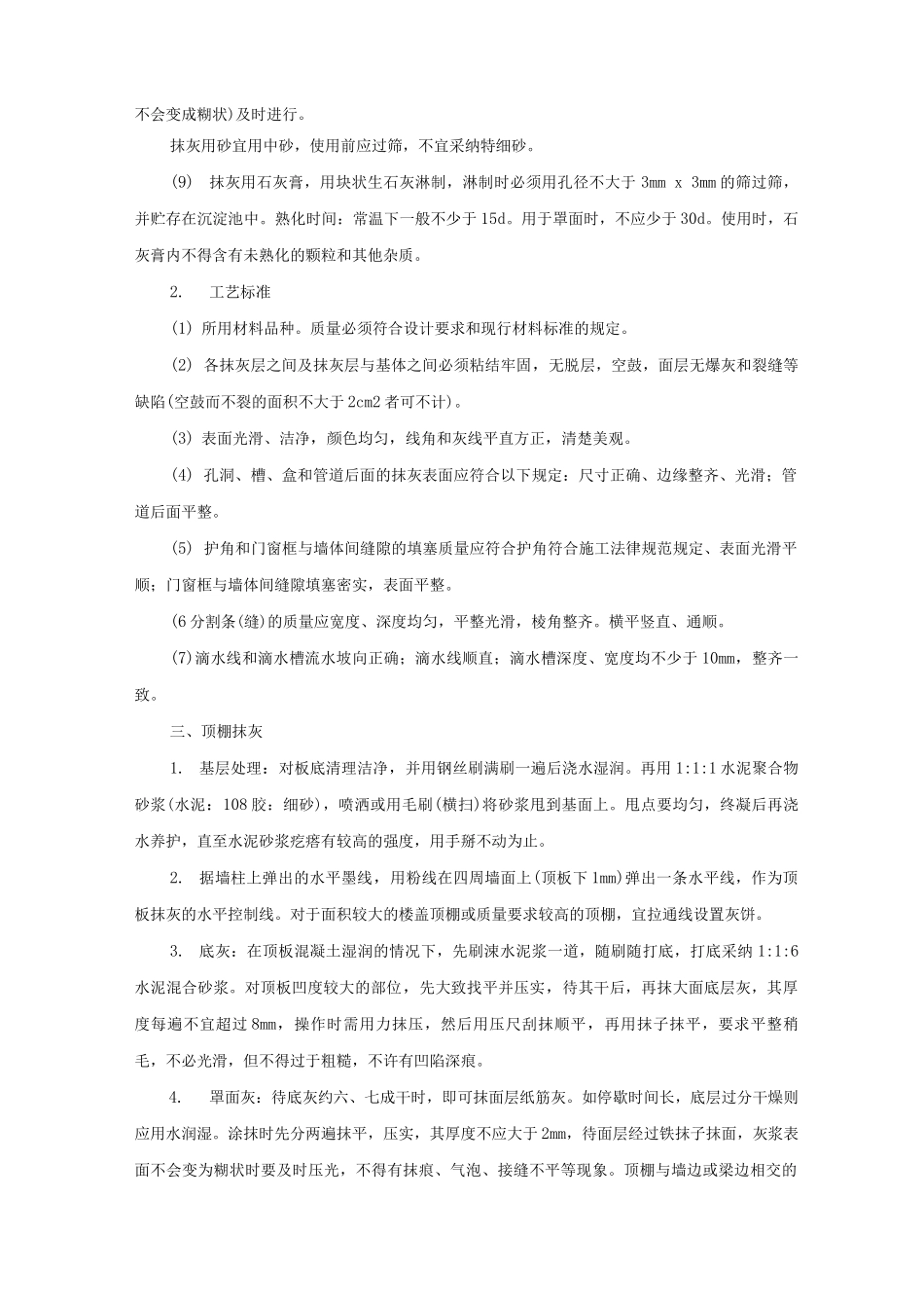 装修工程施工技术方案_第2页