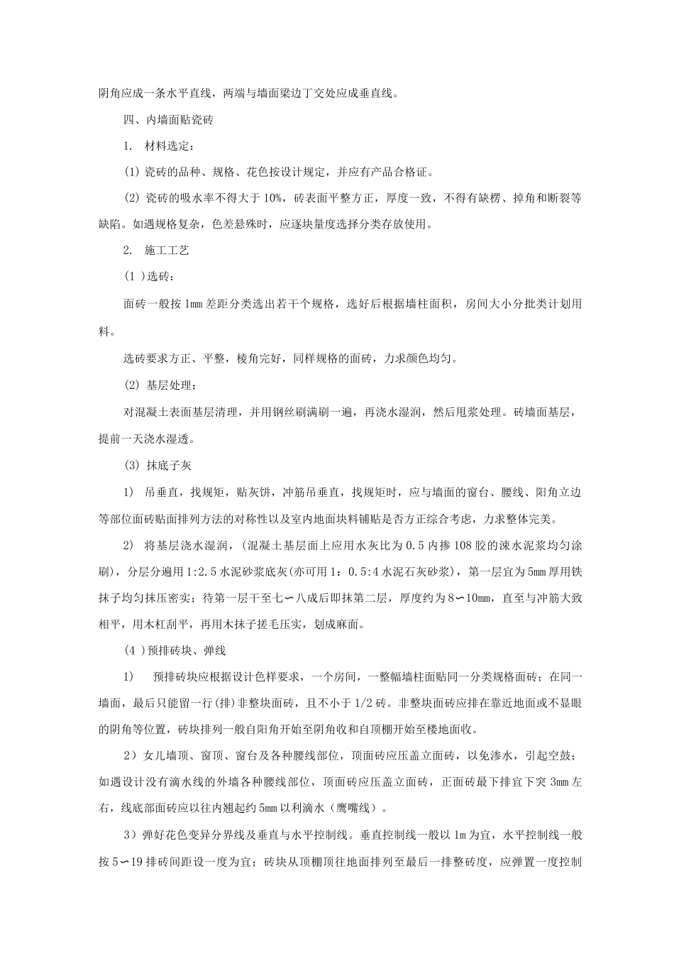 装修工程施工技术方案_第3页