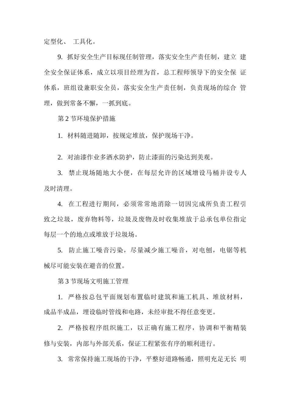 装修工程安全文明施工保障措施_第2页