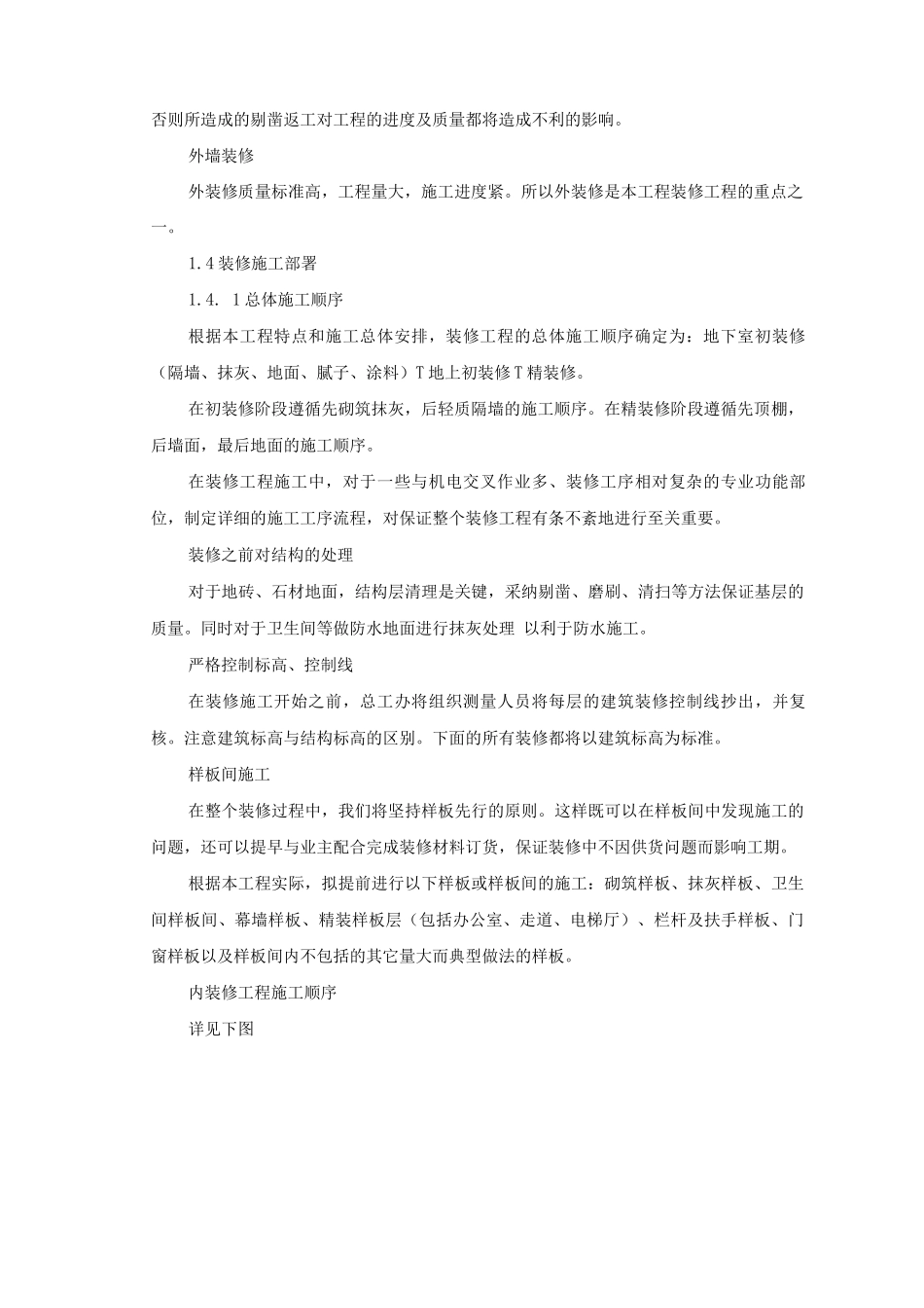 装修工程施工方案2_第2页