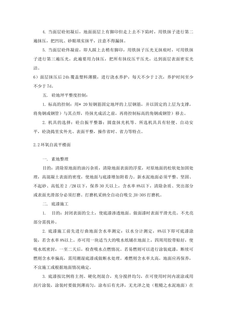 装修工程施工方案6_第3页