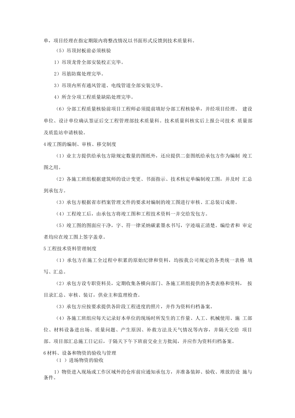 装修工程检查、测试与验收的方法和措施_第2页