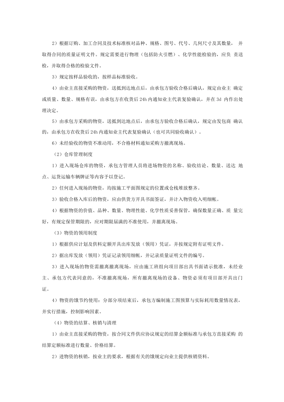 装修工程检查、测试与验收的方法和措施_第3页