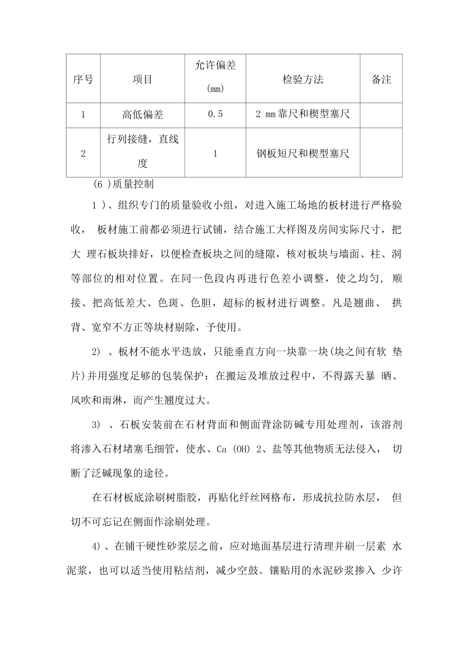 装修工程楼地面铺贴施工方案_第2页