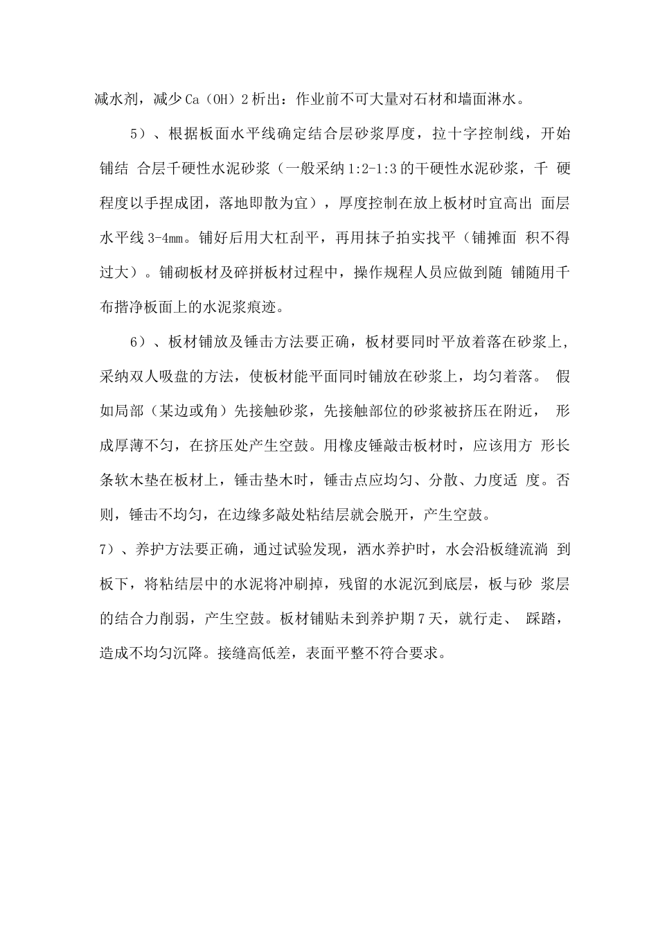 装修工程楼地面铺贴施工方案_第3页