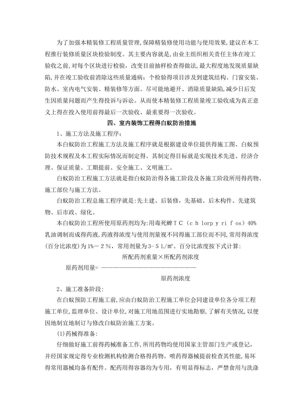 装修工程的合理化建议_第2页