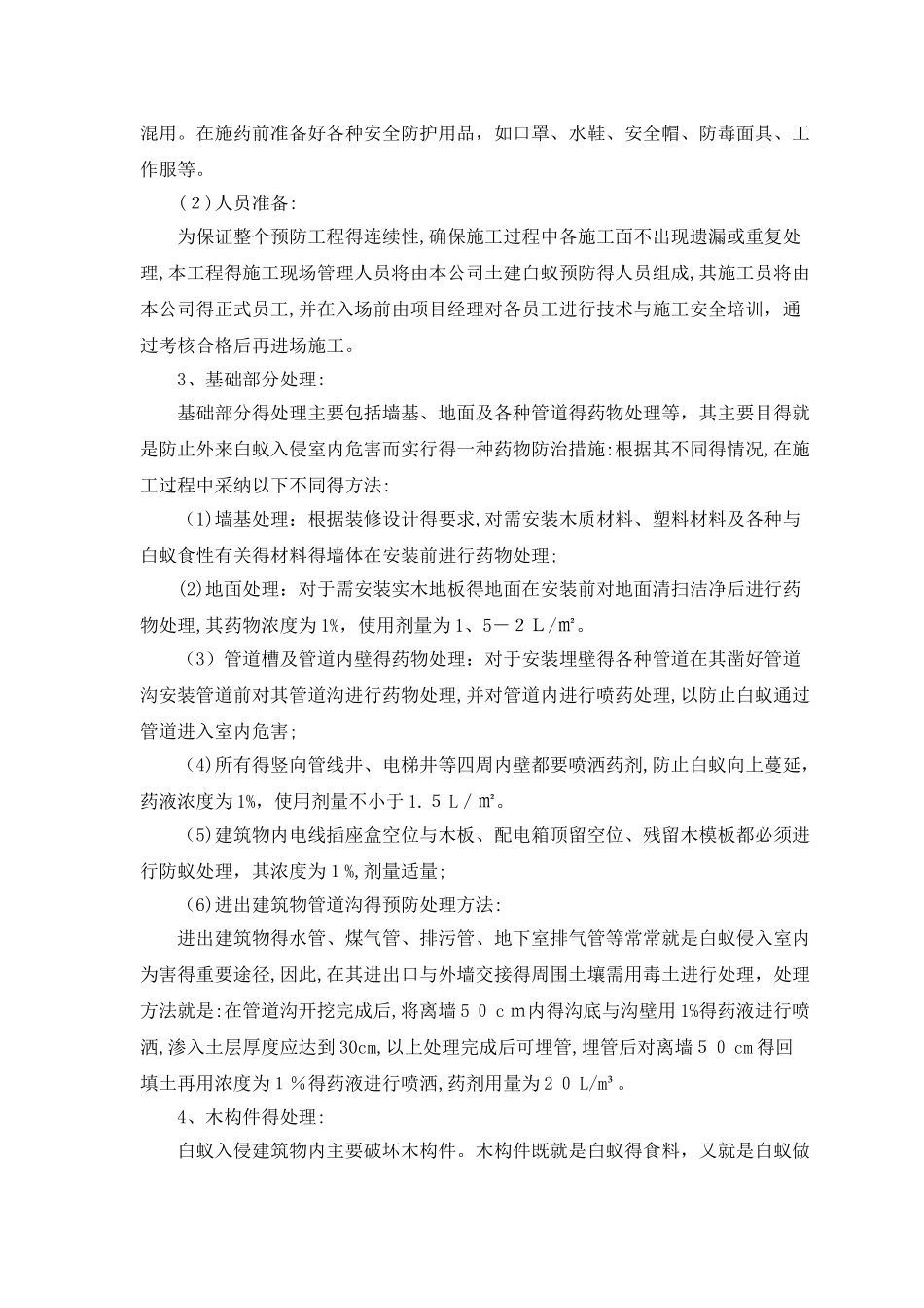 装修工程的合理化建议_第3页