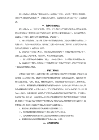 装修工程的合理化建议