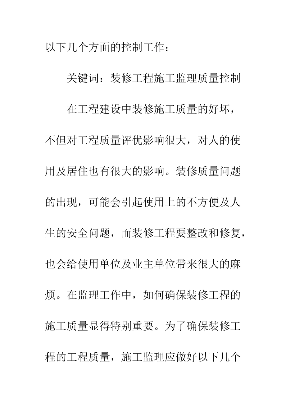 装修工程施工监理质量_第2页