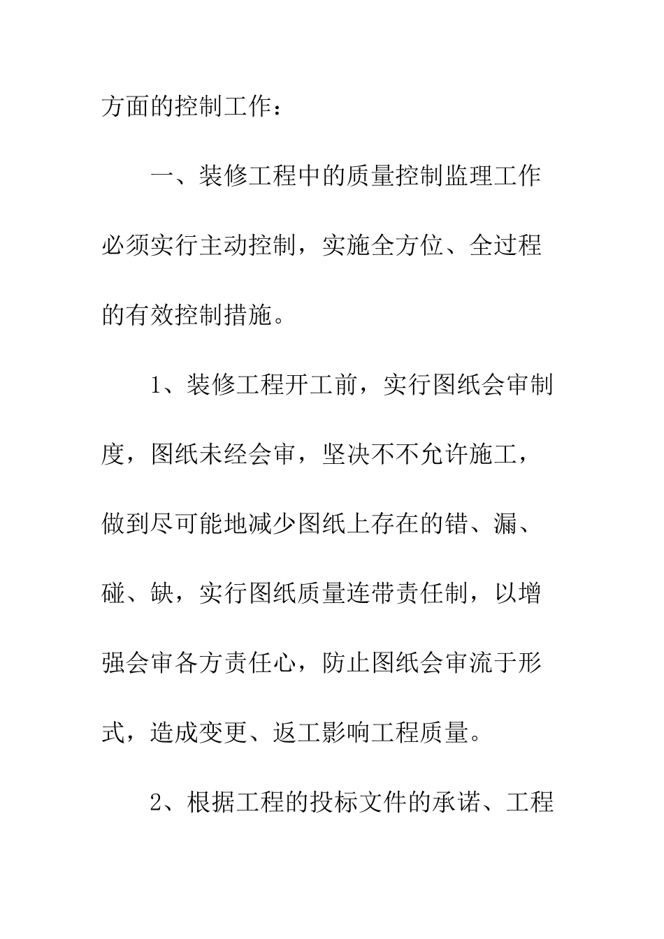 装修工程施工监理质量_第3页